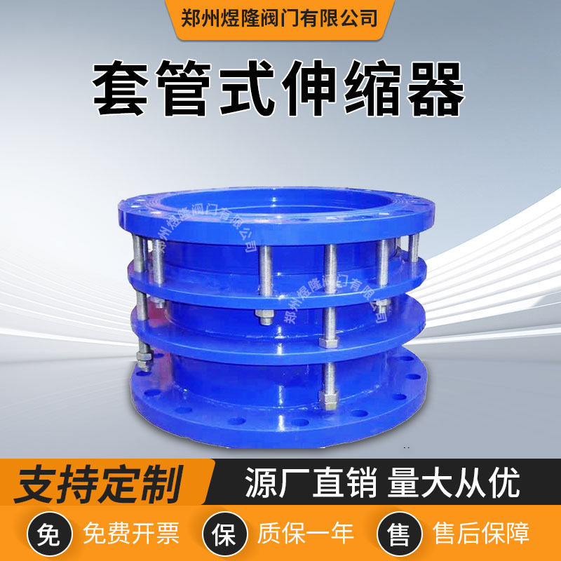 套管式伸缩器SSQ-1型铸铁轴向型双法兰限位管道伸缩节