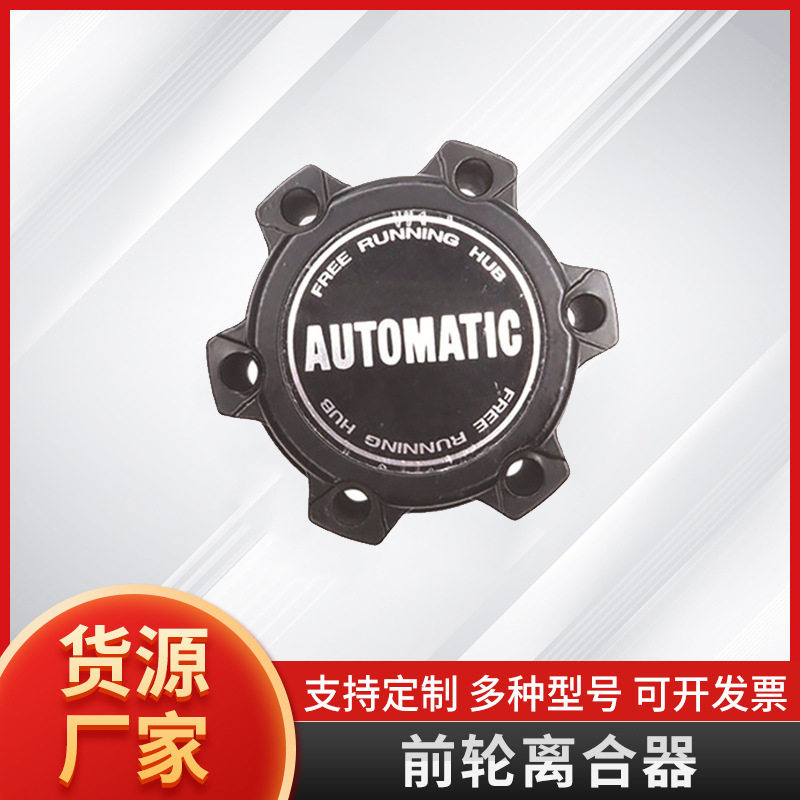 跨境热销适用于尼桑皮卡D2240260-1S700前轮离合器四驱系统