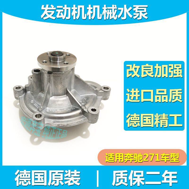 适用奔驰M271发动机C180C200E200E260SLK冷却液机械水泵总成