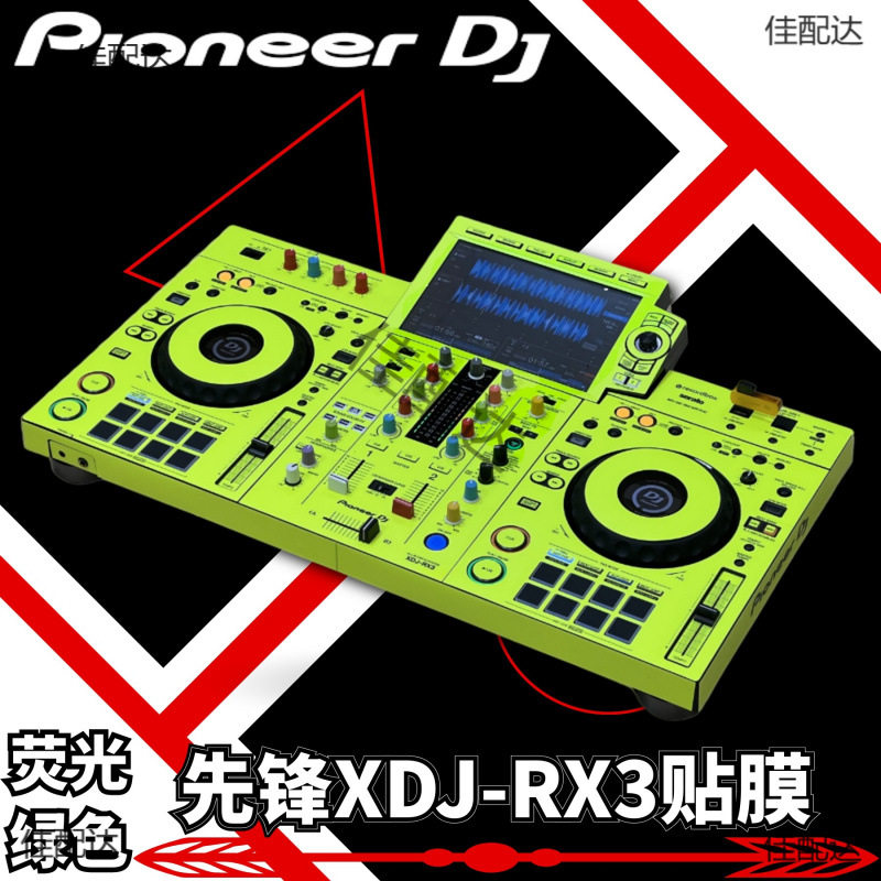 XDJ-RX3贴膜xdjrx3一体机数码DJ控制器打碟全包围多种颜色选