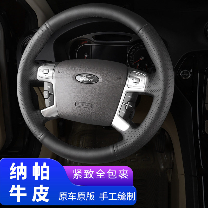 福特蒙迪欧致胜麦柯斯方向盘套真皮手缝07 08-12年专用方向盘把套
