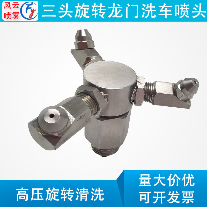 不锈钢旋转清洗喷嘴瓶罐储罐槽罐反应釜水桶内壁高压冲洗洗车喷头