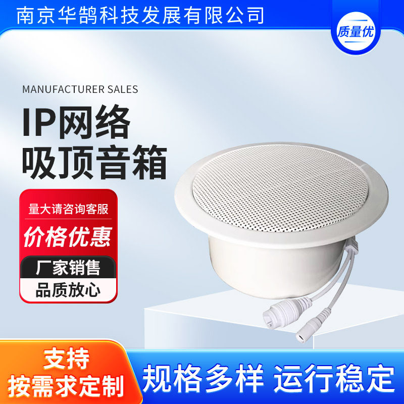 IP网络广播吸顶音箱吸顶喇叭嵌入式天花吊顶音箱可二次开发对接
