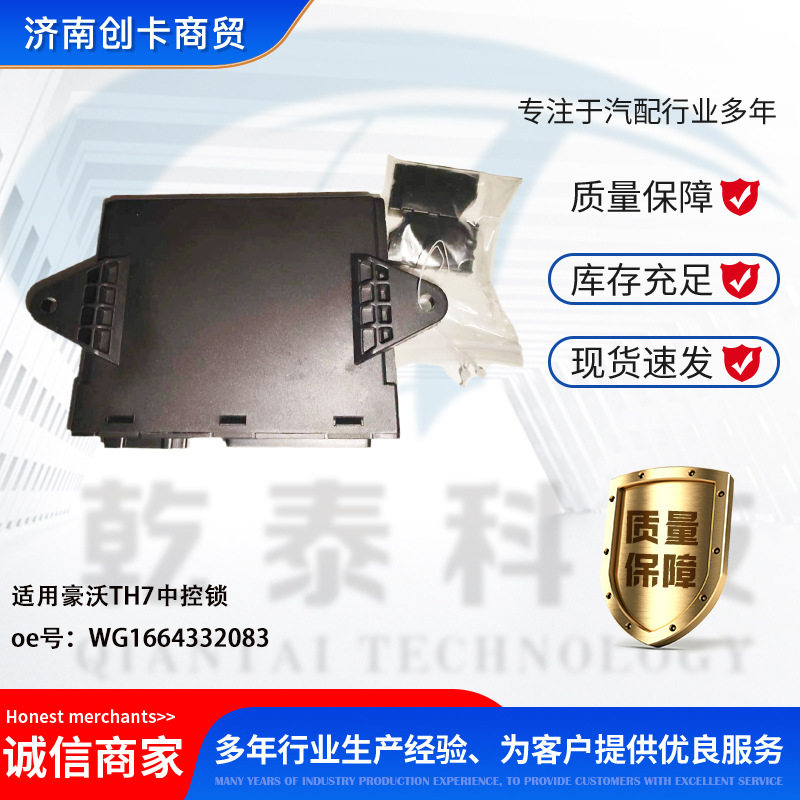 卡车配件跨境车门中控适用豪沃T7H中控锁WG1664332083