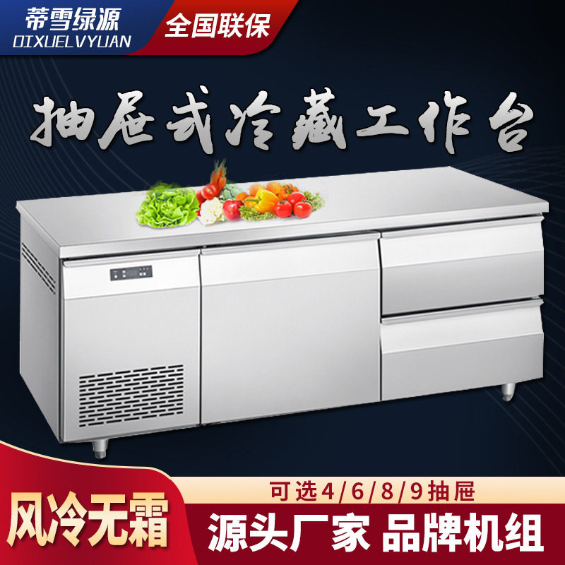 抽屉冷藏操作台风冷保鲜柜四抽工作台定?商用冷箱风冷冷冻柜冰柜