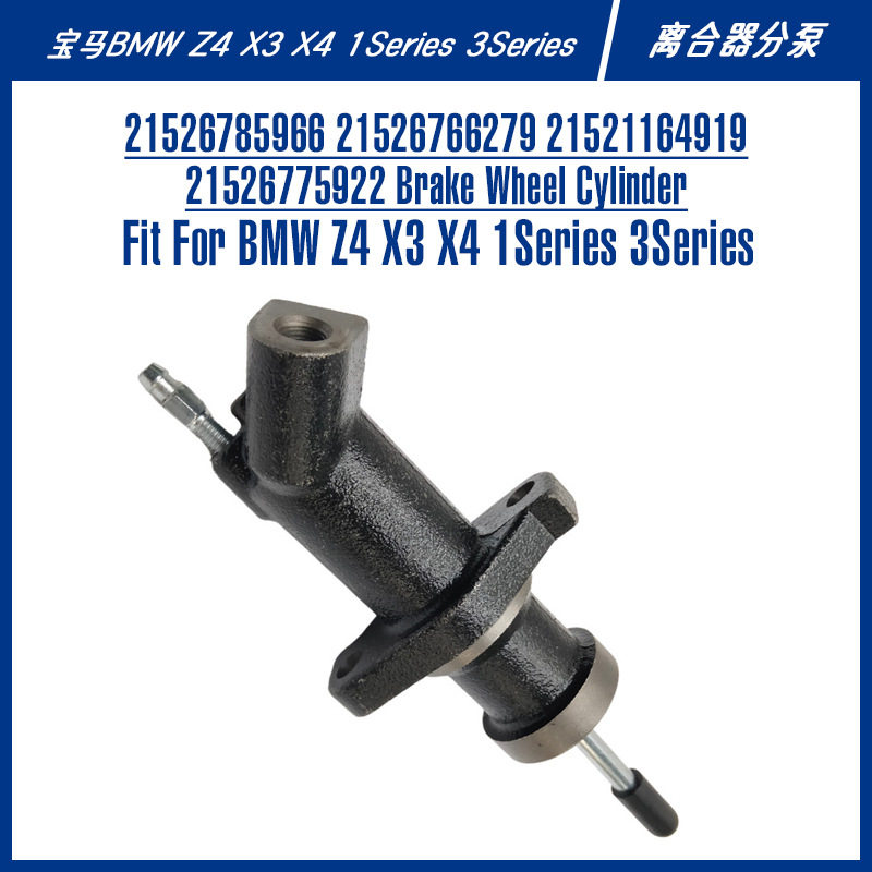 适配x3x4离合器泵suv配件2152116491921526785966离合器分泵