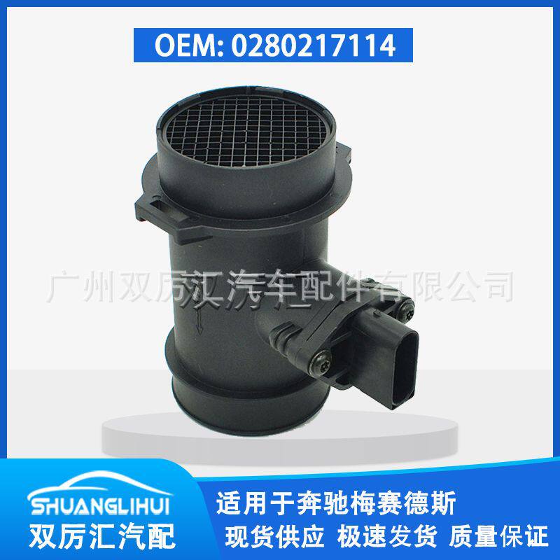 适用于奔驰空气流量计028021711400009409480280217115