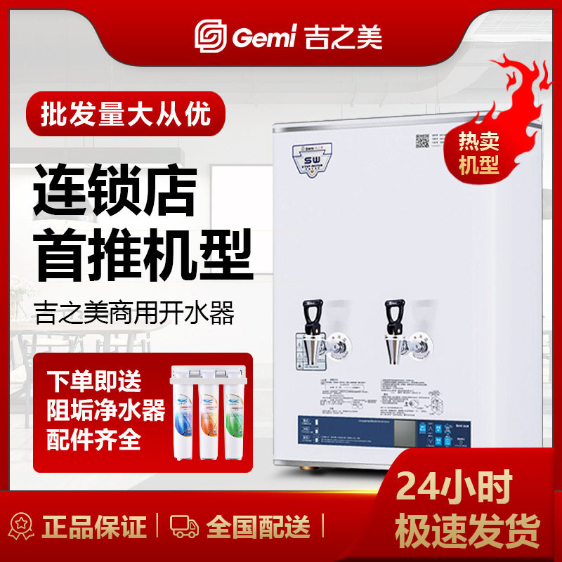 吉之美开水器GM-K1-40CSW 步进式全自动大容量箱电烧水商用热水机