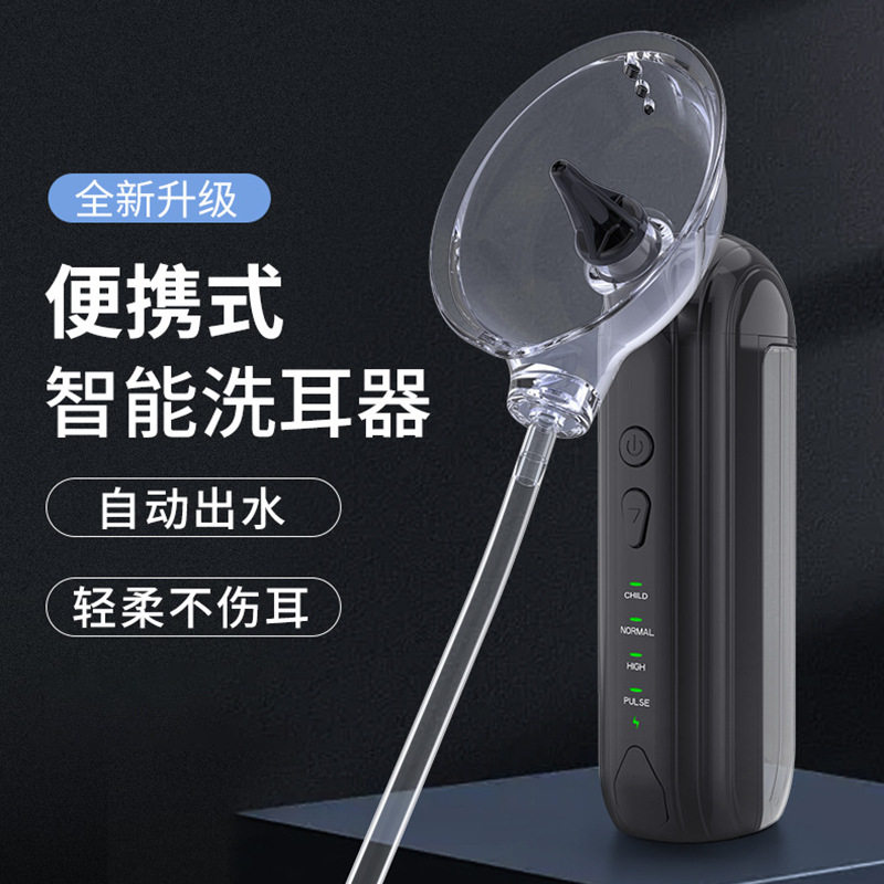 新款便携智能洗耳器电动冲耳器小型冲水耳垢清洁器小型手持掏耳器