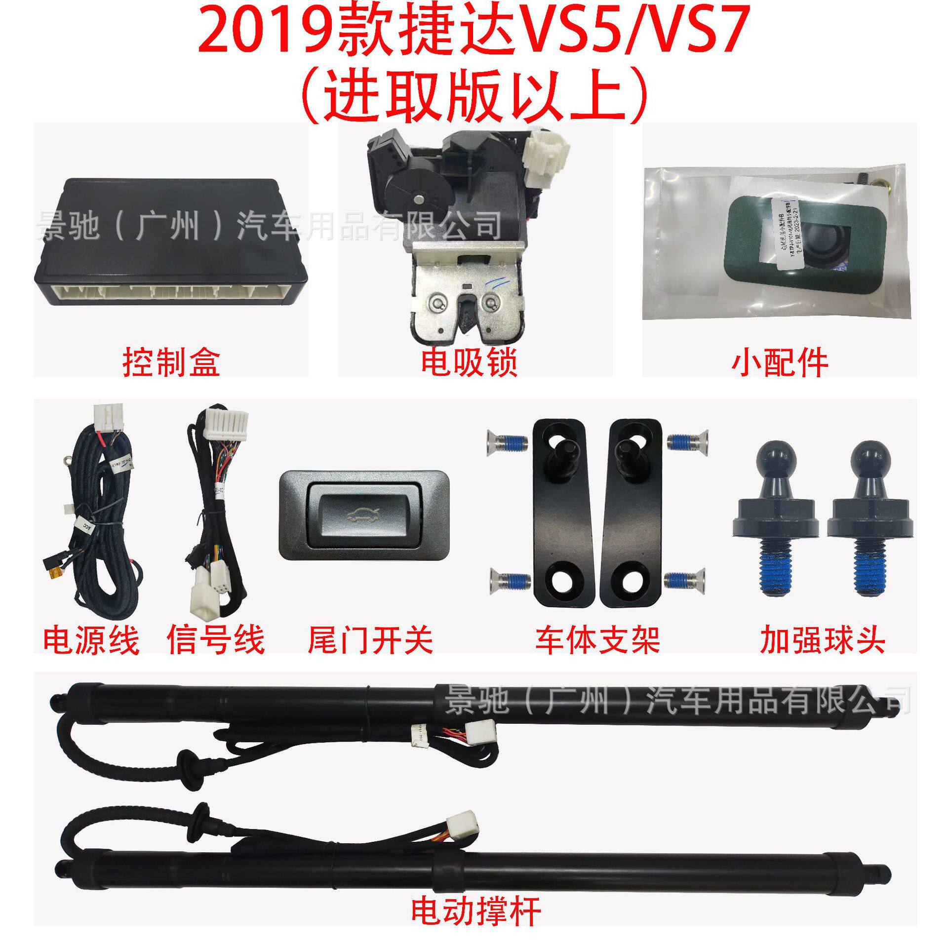 智能电动尾门适用19款捷达VS5/VS7进取版以上改装后备箱门支撑杆