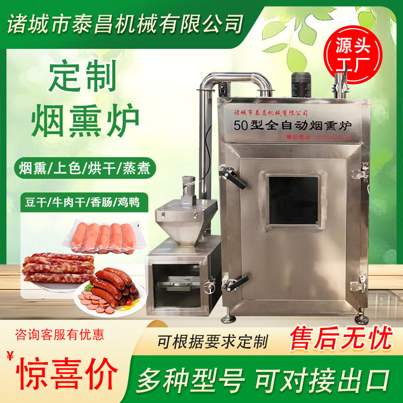 哈红肠烟熏炉鱼类河鱼风干烟熏机五香豆腐卷熏烤箱肉类海鲜烟熏机