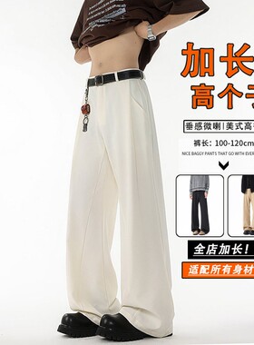 白色西裤男士190高个子加长裤子115cm120青少年美式高街弯刀裤子