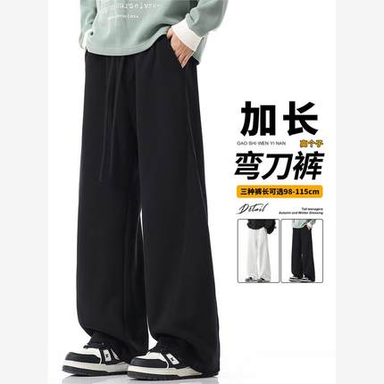 190高个子弯刀休闲裤子男款秋季潮牌宽松直筒加长运动卫裤青少年