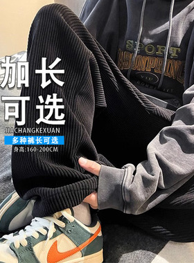 加长版灯芯绒直筒裤秋冬季加绒厚款休闲裤115cm120阔腿裤超长裤子