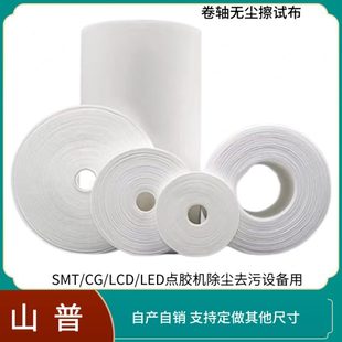 50M自动机 10MM 50M 20MM LCD端子清洁无尘布卷轴无尘布50MM