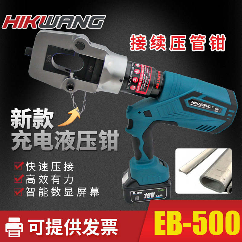 EB-500充电接续管JT钳压管压接钳液压钳电动压线钳接线端子钳
