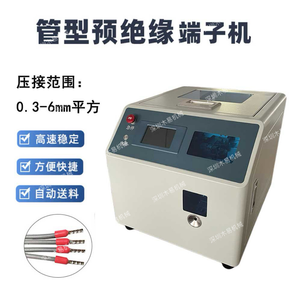 管型端子机航空端子机管状端子压接机散粒针型冷压预绝缘端子机