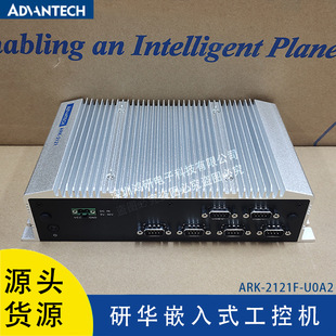 工控机ARK 2121F J1900 256G整套电脑主机全新 U0A2 研华嵌入式