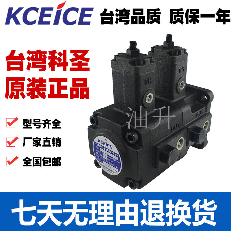 KCEiCE 科圣 叶片泵 VPKCC-F4040-A4A4-01 VPKCC-F4040-A3A3-01