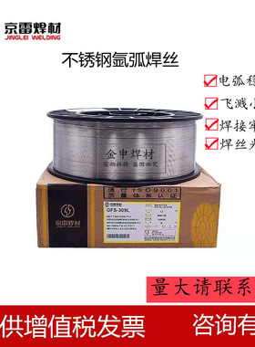 昆山京雷GMS-309L不锈钢焊丝ER309L H022Cr24Ni13不锈钢MIG焊丝