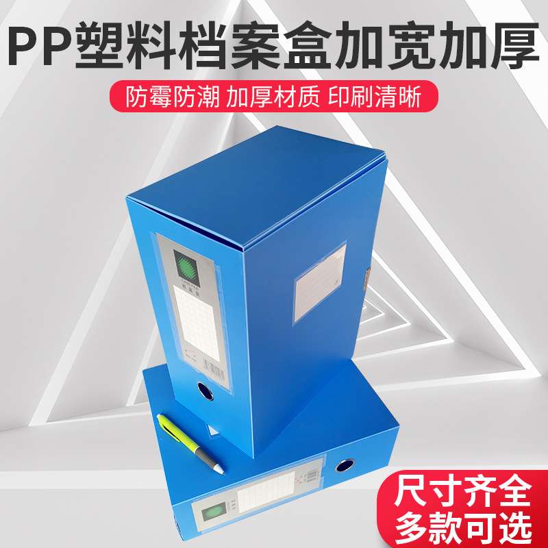 PPa4塑料档案盒加厚文件盒资料盒A4文件档案盒办公用品立式会计凭