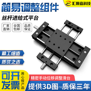 小型手动X滑台XY轴进给丝杆简易调整组件导轨铝合金台面60 60mm