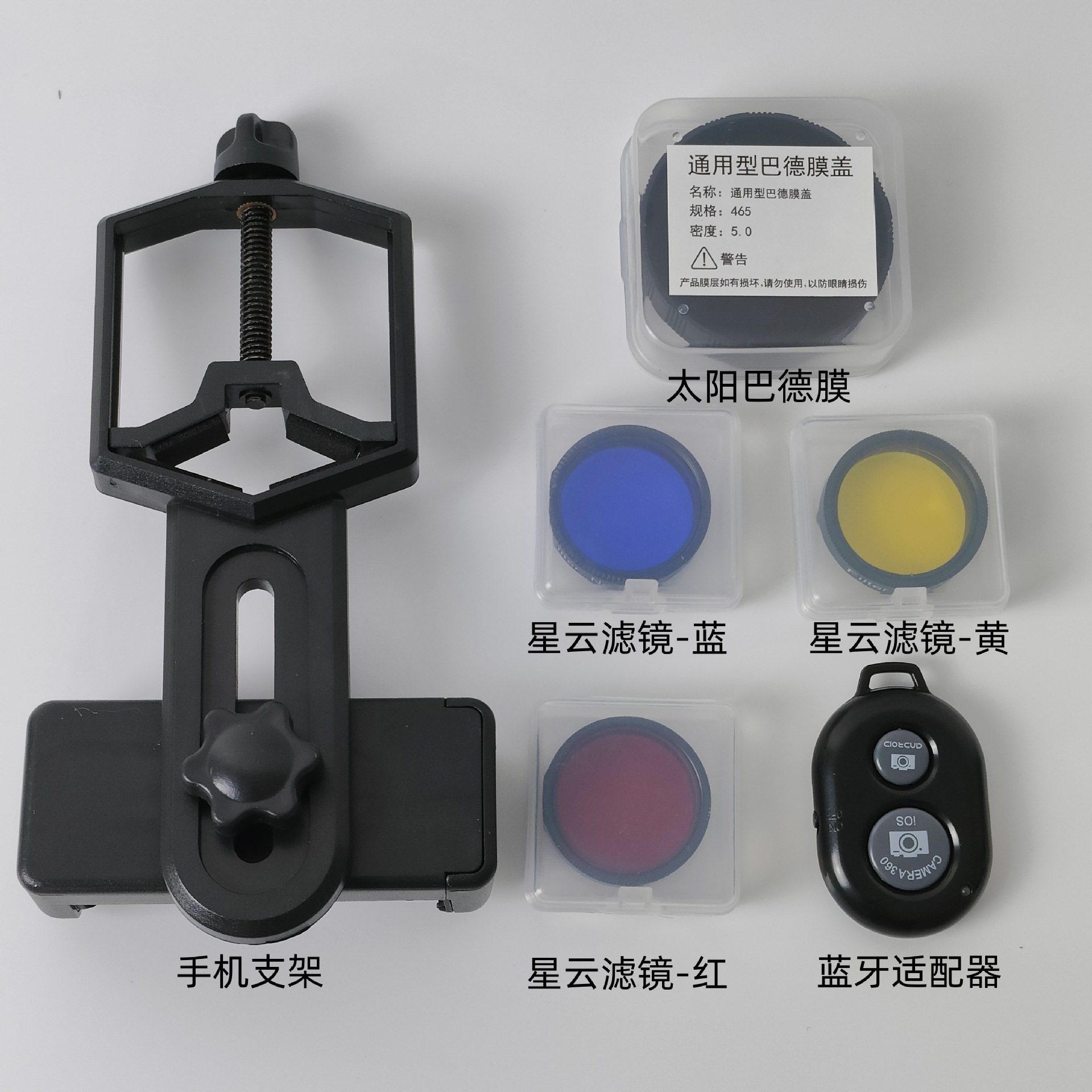 天文望远镜配件组合配件增倍镜巴德膜擦镜布手机支架星云滤镜
