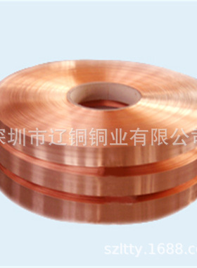 辽铜大厂T2紫铜带箔纯铜带 镀镍镀锡 C1100全软半硬红铜带 分卷片