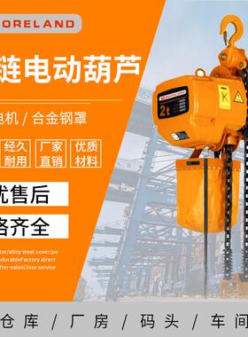 环链电动葫芦运行式铁链吊装起重机1T2T3吨重物移动升降机