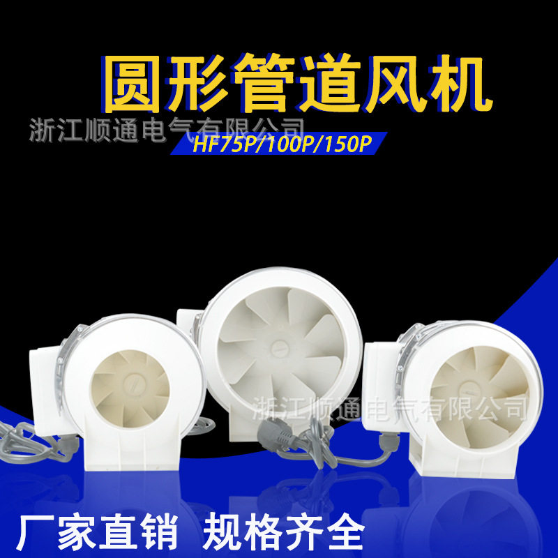 圆形管道风机HF-110P强力抽风排风送风机8寸换气扇 125P管道风机