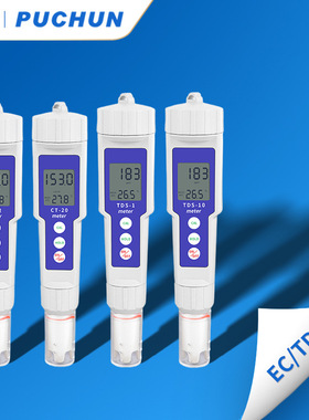 PUCHUN/浦春CT/TDS笔式电导率/总溶解固体计EC/TDS测试仪便携分析