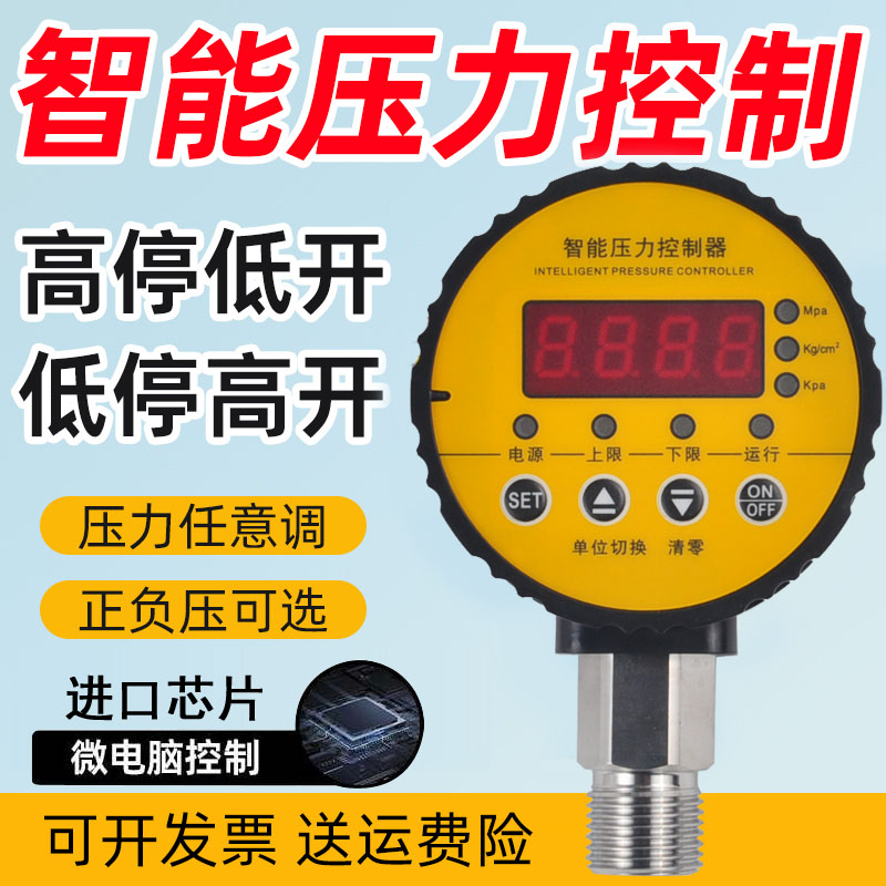 数显智能真空负压水压力开关