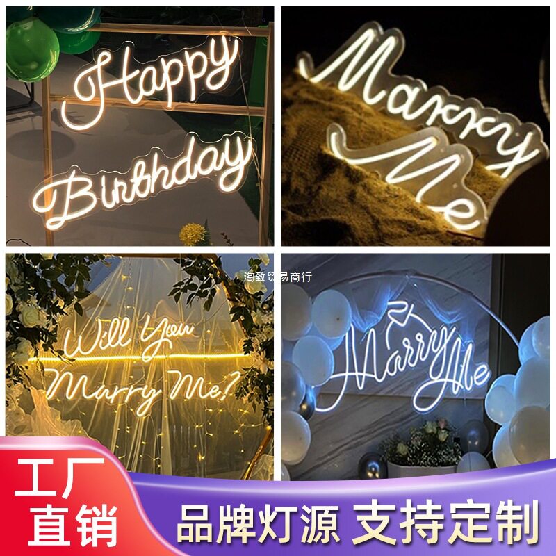 LED发光字定制生日快乐求婚