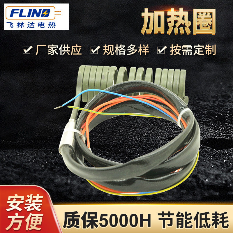 不锈钢塑胶模具电热圈