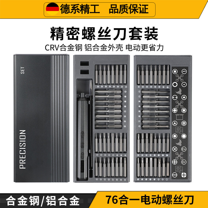 跨境热销76合一电动螺丝刀套装拆机维修工具充电式小型精密螺丝刀