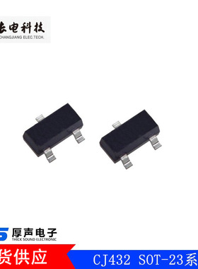 长电贴片三极管CJ431系列SOT-23-3L封装优品吕】