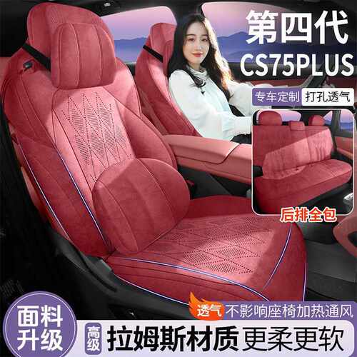 CS75PLUS专用翻毛皮马鞍垫四季