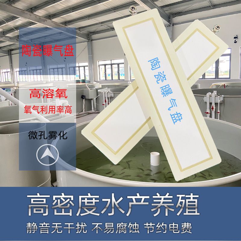 陶瓷曝气盘纳米增氧盘水产养殖专用纯氧臭氧曝气头平板纳米曝气盘