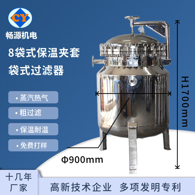 不锈钢大流量袋式保温过滤器