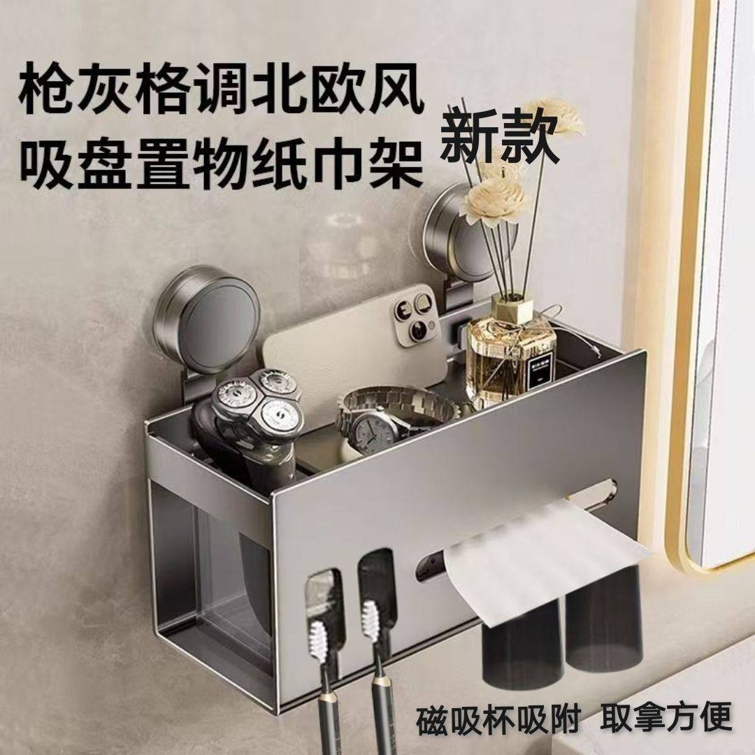吸盘式可拆洗纸巾盒磁吸双牙刷杯置物架免打孔卫生间挂架收纳架