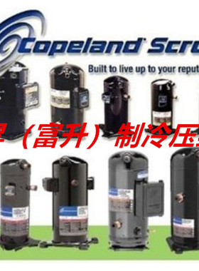 谷轮压缩机-谷轮涡旋制冷压缩机ZR44K5-TFD-800,ZR44K5E-TFD-800