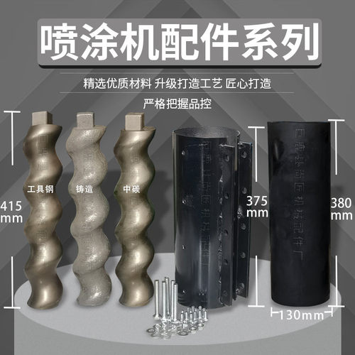 711石膏防火耐磨喷涂机配件