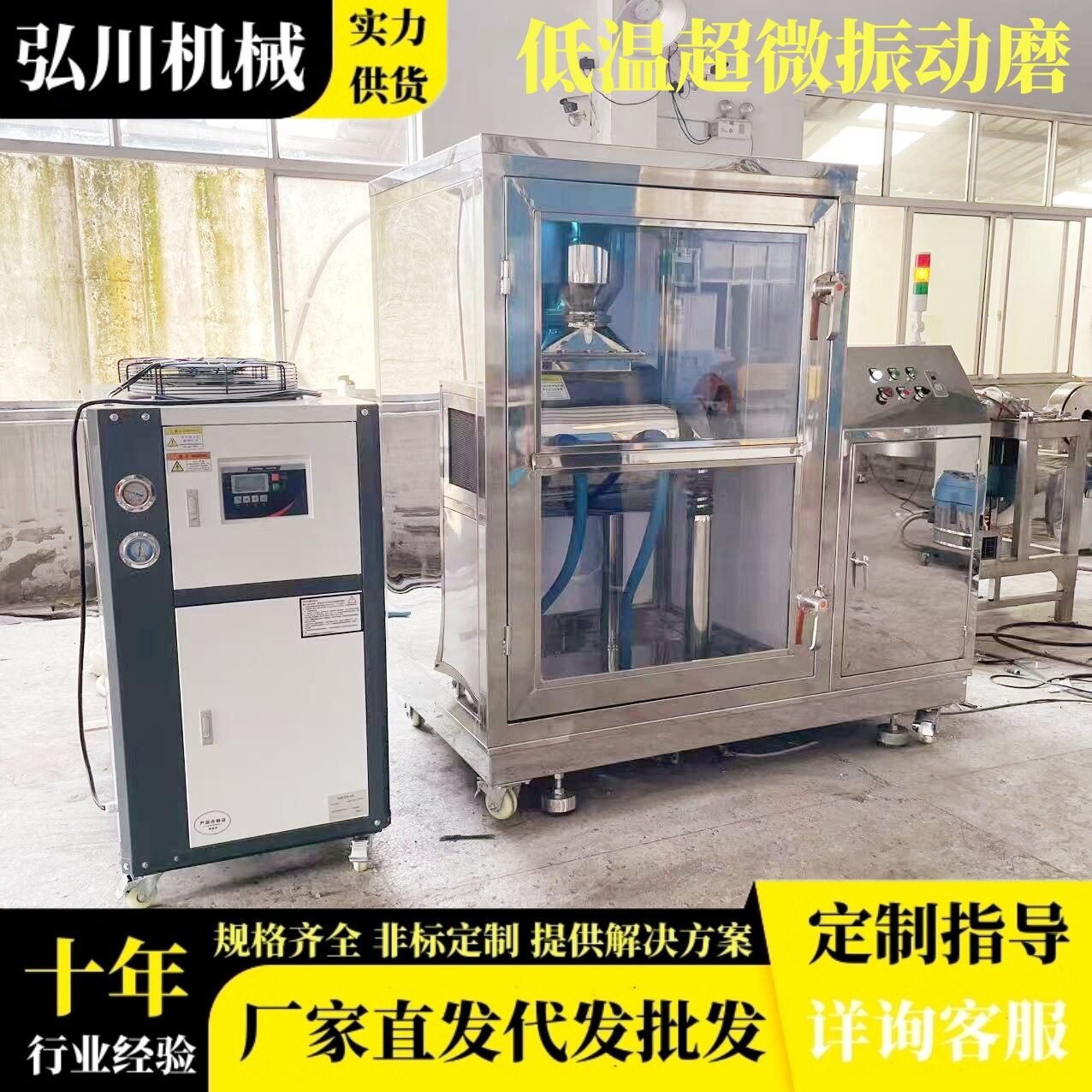 抹茶40升超微低温磨粉机800目不锈钢水冷液氮超微振动粉碎研磨机