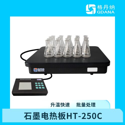 高纯石墨电热板恒温防腐HT-250C