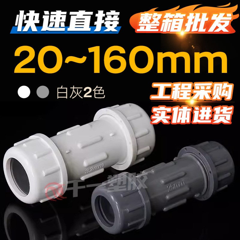 PVC快接水管接头给水管快速直接20 25 32 40 50 63 75等整箱