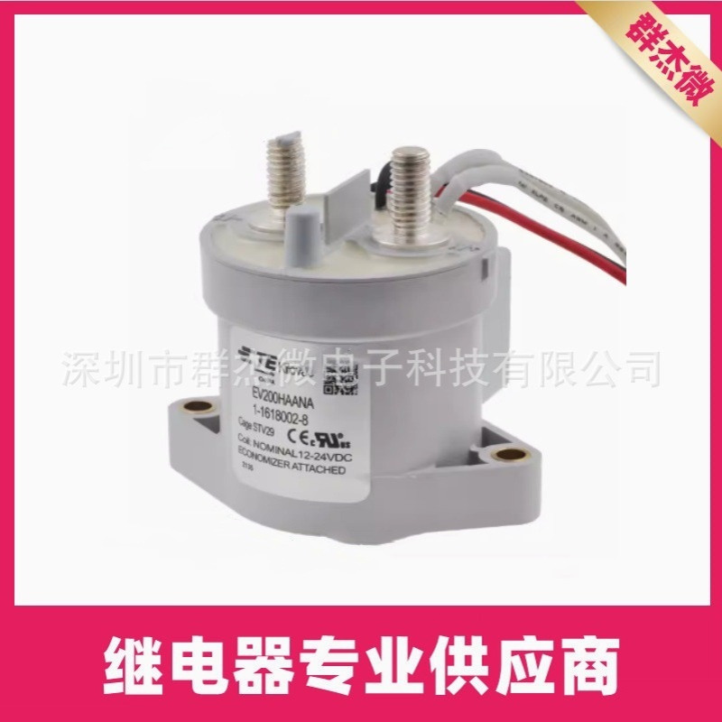 泰科EV200HAANA 新能源汽车继电器1-1618002-8线圈12/24VDC