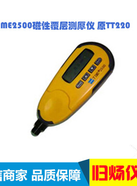 北京时代之峰 TIME2500磁性覆层测厚仪 原TT220 铁基膜厚仪