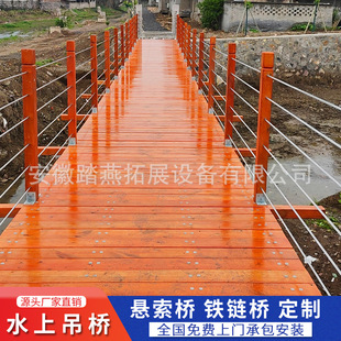 景区水上吊桥农庄木质景观人行吊桥铁索桥户外空中悬索铁链桥厂家
