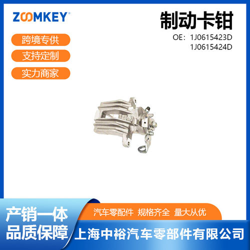 汽车零配件适用朗逸制动卡钳1J0615424D/1J0615423D