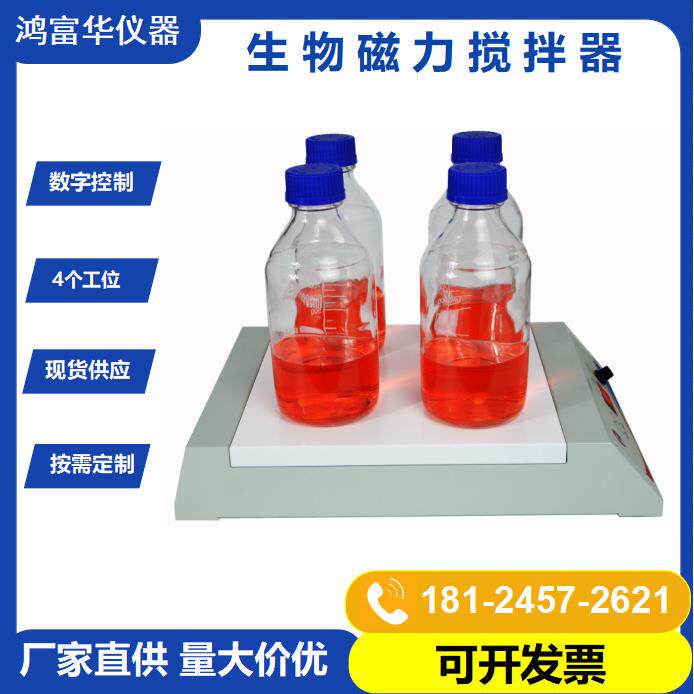 实验室生物磁力搅拌器四联数显电磁小型多联搅拌机磁力搅拌器
